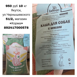 Каша для собак с мясом Каша для собак с мясом